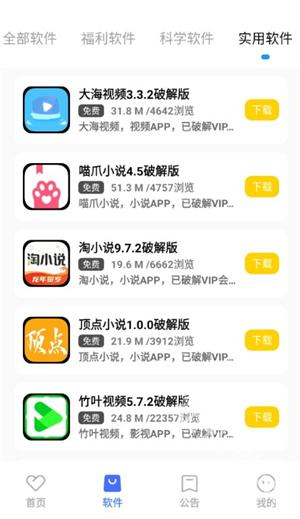 小马软件库 - 海量应用资源免费下载 Hero图