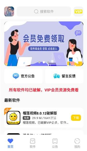 小马软件库 - 海量应用资源免费下载 Hero图